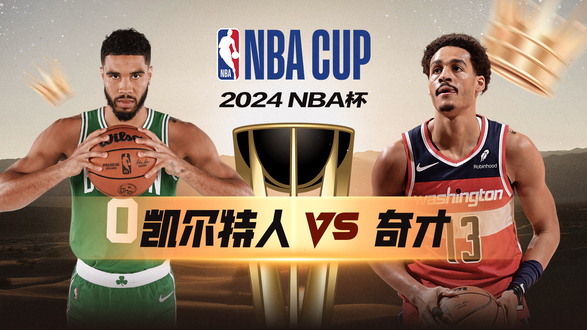 NBA季后