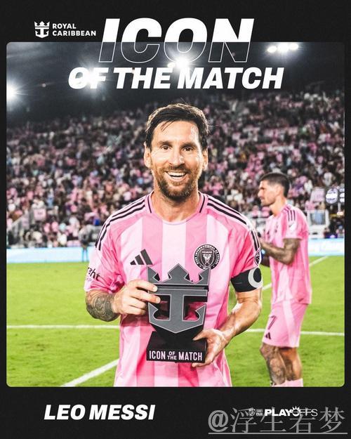 梅西荣膺迈阿密国际对阵纳什维尔比赛最佳球员 梅西荣膺迈阿密国际对阵纳什维尔比赛最佳球员