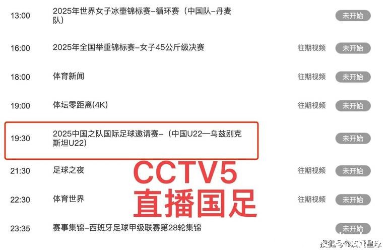 “CCTV5体育频道直播世界杯全程精彩赛事”